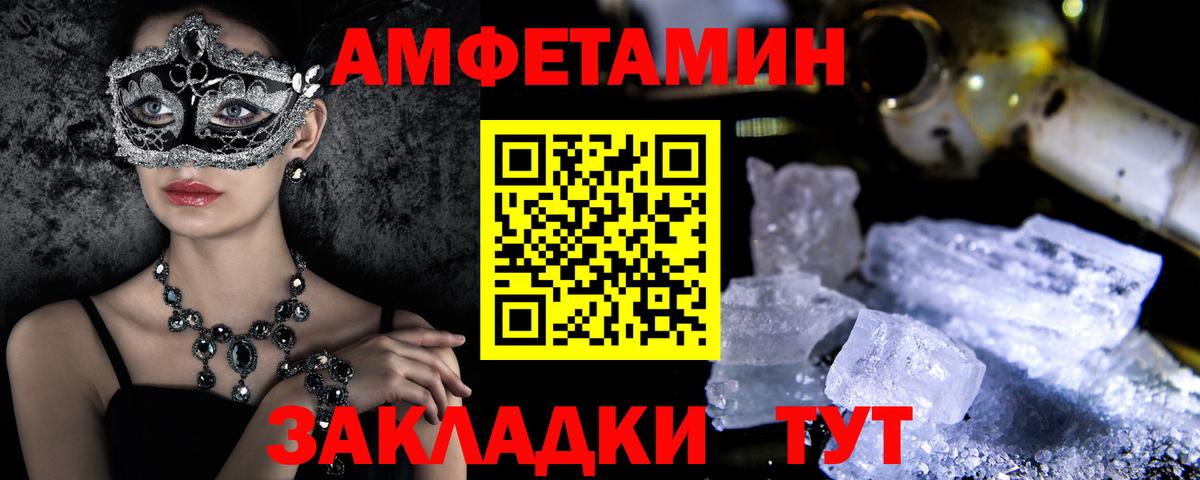 Котовск  Амфетамин Розовый  Вход с VPN 