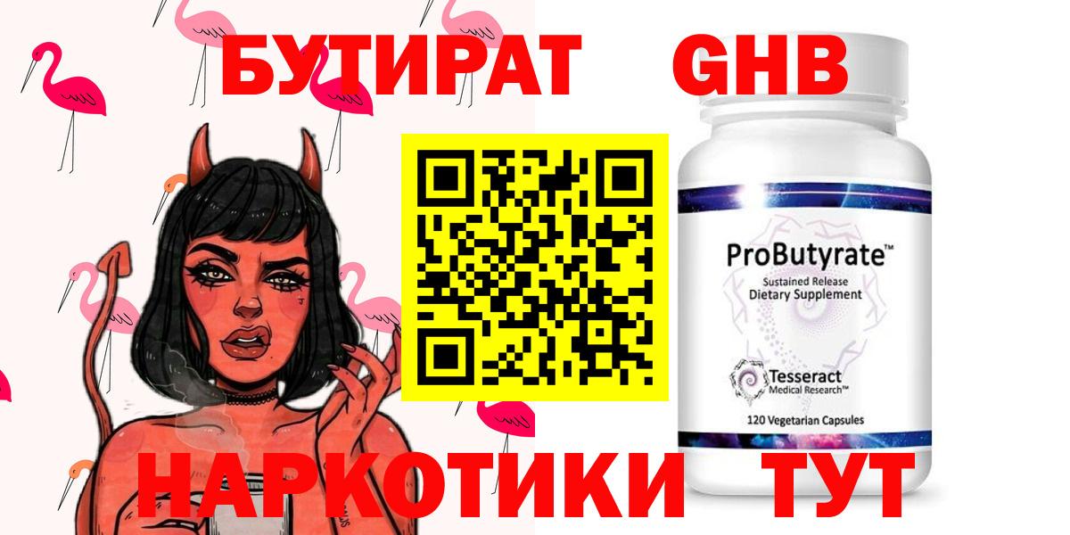 Котовск  Бутират  Вход с VPN  Бутират 1.4BDO 