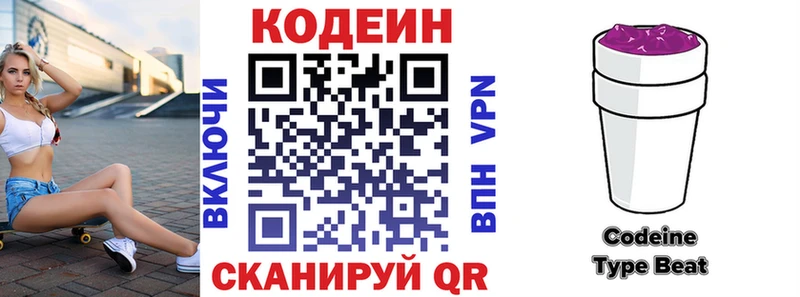 Codein Purple Drank  Котовск 