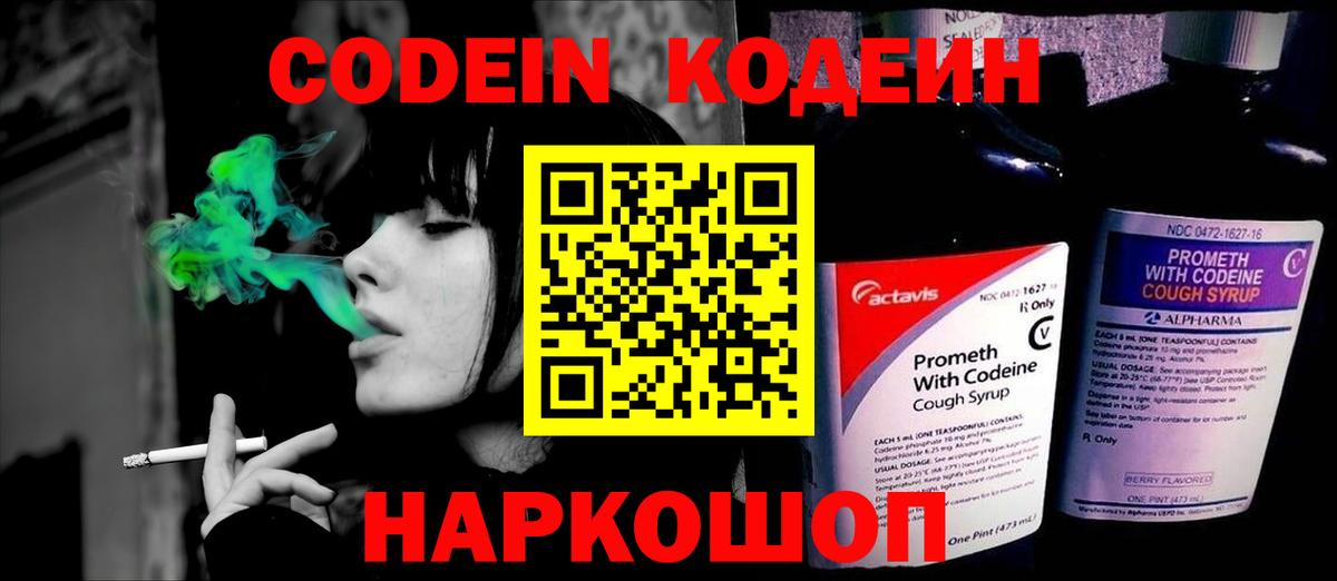 Котовск  Codein Purple Drank  Вход с VPN 