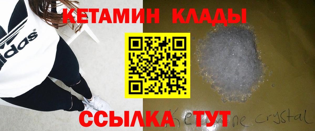 КЕТАМИН VHQ  Вход с VPN  Котовск 