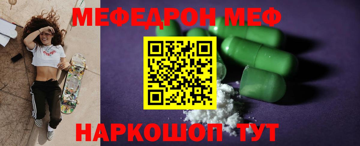 МЯУ-МЯУ  купить  сайты  Меф  Вход с VPN  Меф кристаллы  Котовск  МЕФ кристаллы 