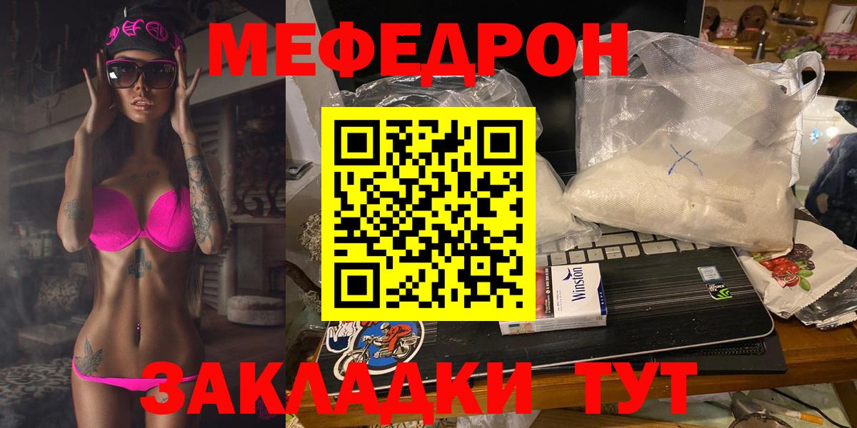 Меф мяу мяу мука Котовск
